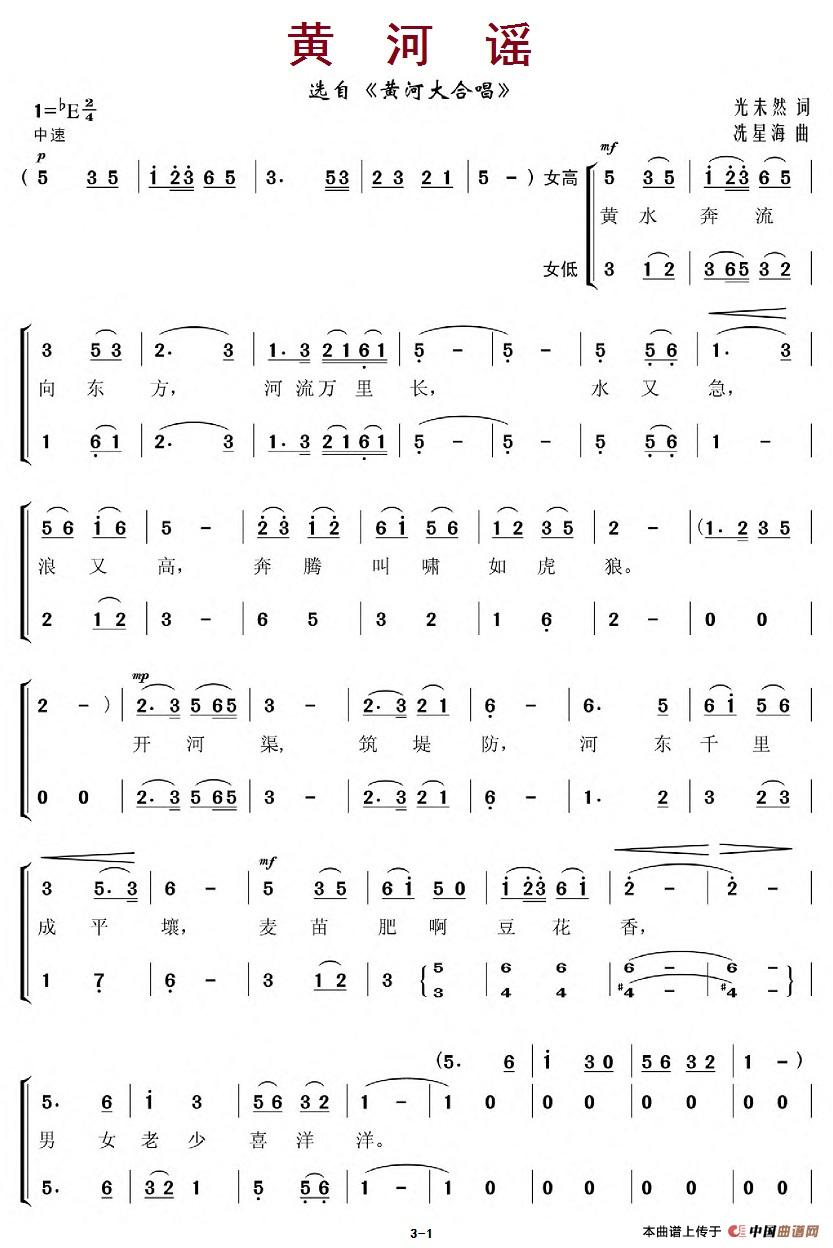 黄河谣(选自《黄河大合唱》)(1)_原文件名:7-1黄河谣.jpg