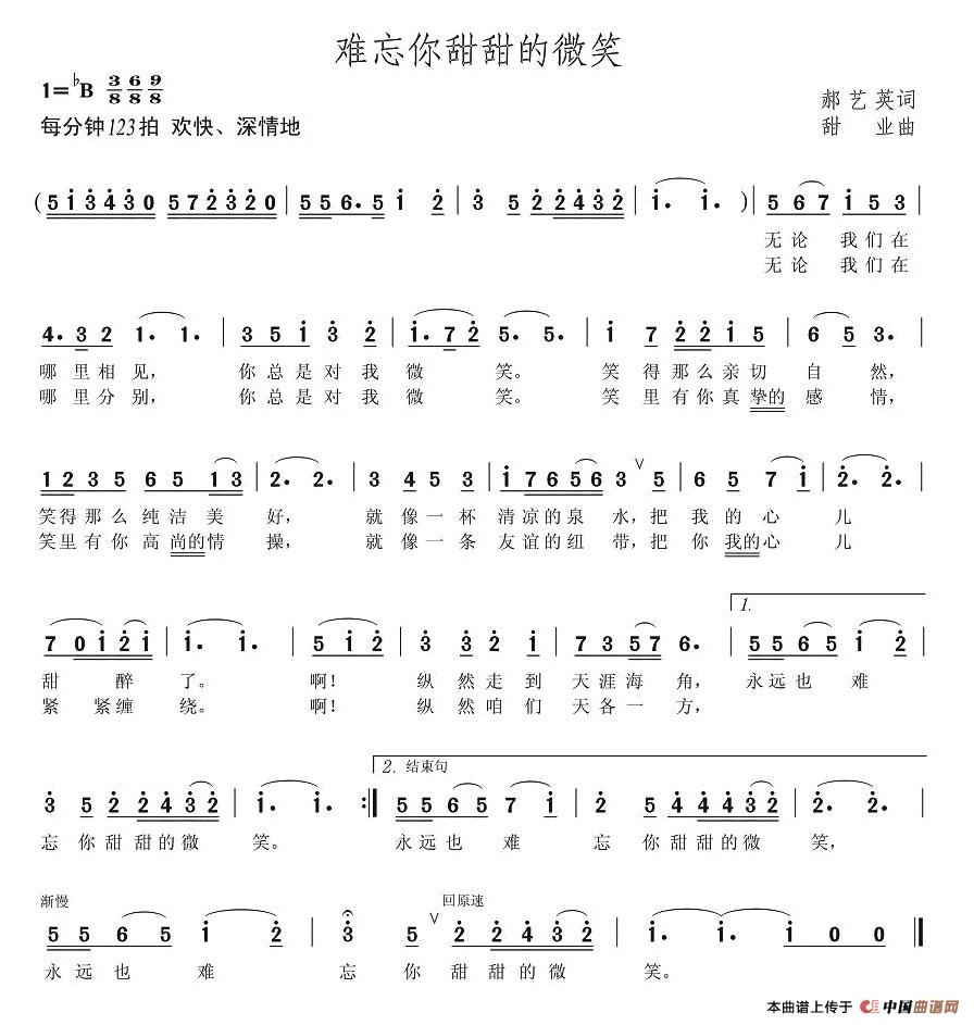 难忘你甜甜的微笑（郝艺英词 甜业曲）(1)_原文件名：难忘你甜甜的微笑.jpg