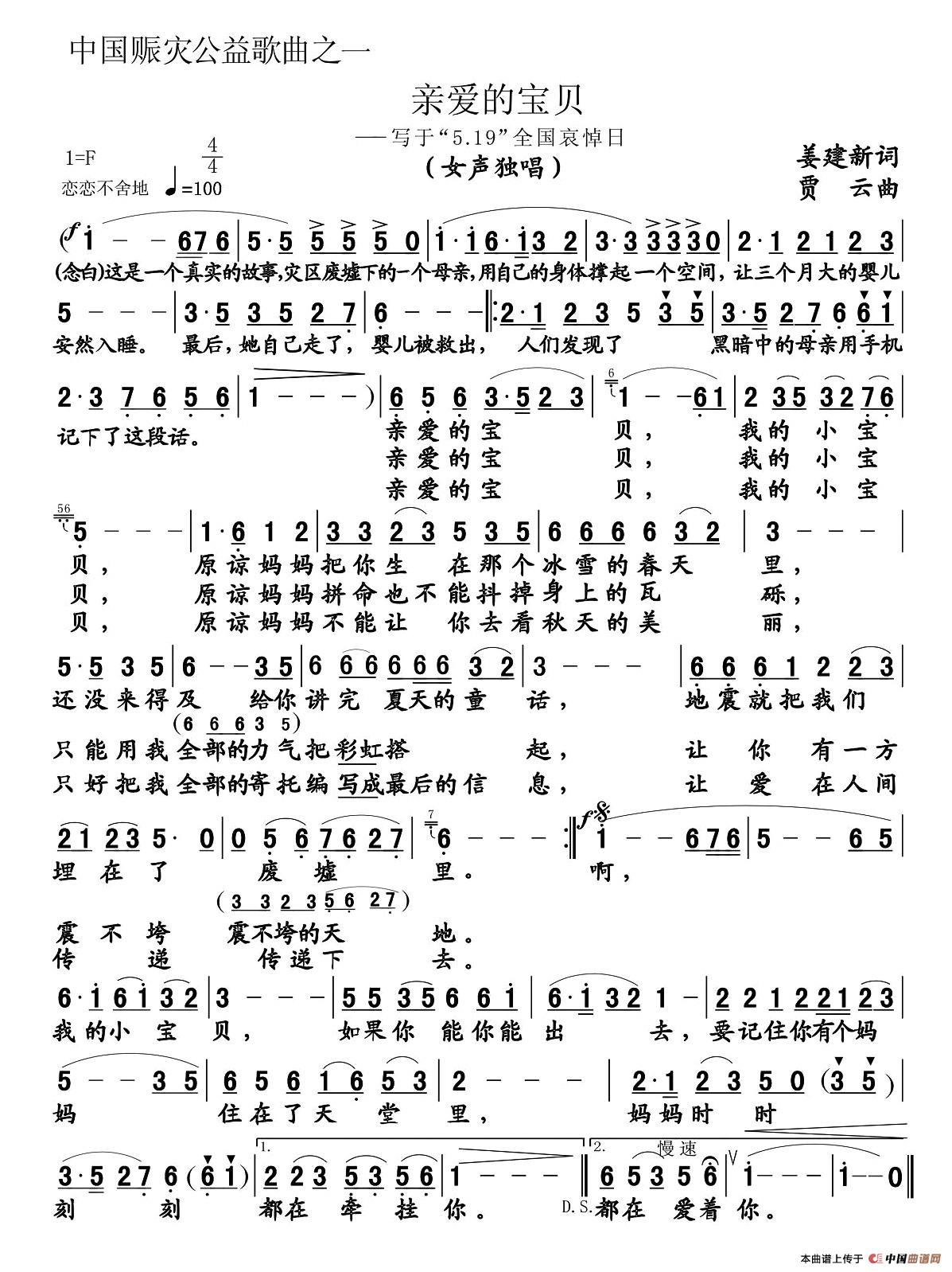 亲爱的宝贝(姜建新词 贾云曲)(1)_原文件名:亲爱的宝贝.jpg