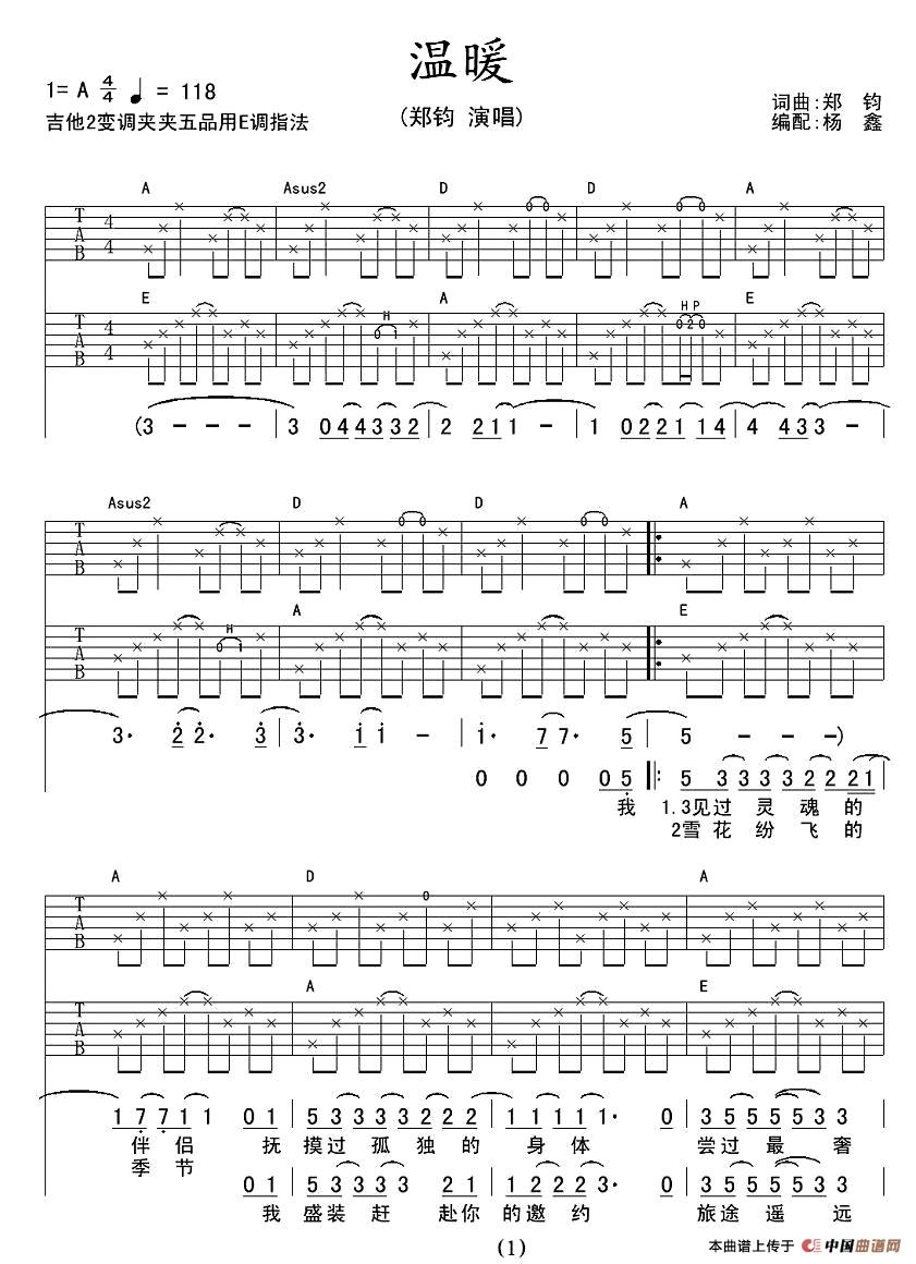 温暖(郑钧词曲)(1)_原文件名:byguitar15-044.jpg