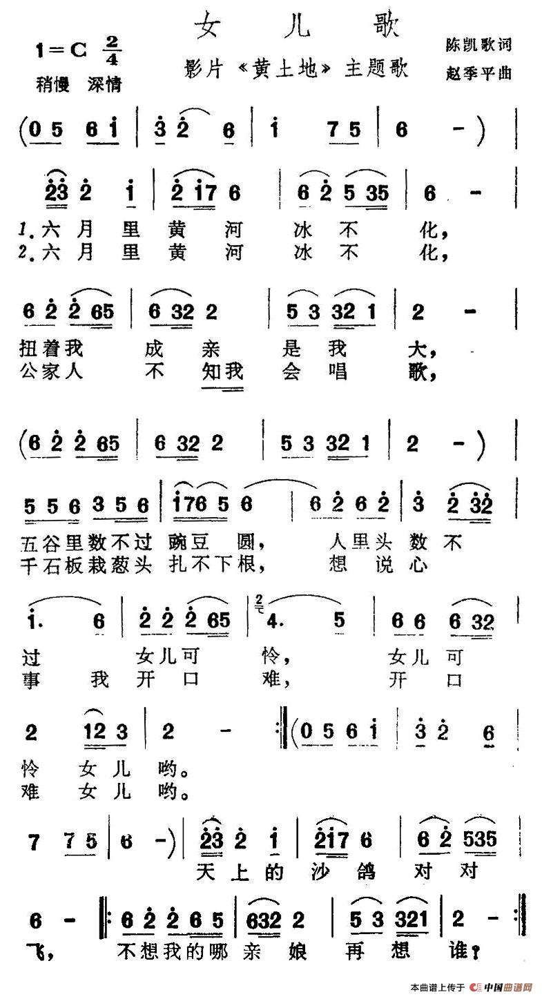 女儿歌(电影《黄土地》主题歌)(1)_原文件名:296.jpg