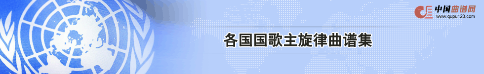 中国曲谱网 中国曲谱网