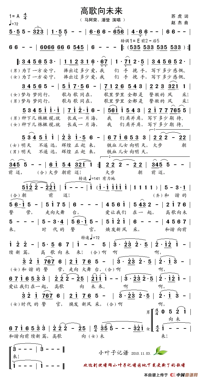 高歌向未来(苏虎词 赵杰曲)(1)_原文件名:高歌向未来.gif