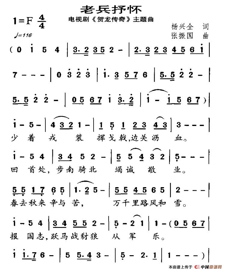 老兵抒怀(电视剧《贺龙传奇》主题曲)(1)_原文件名:1.jpg