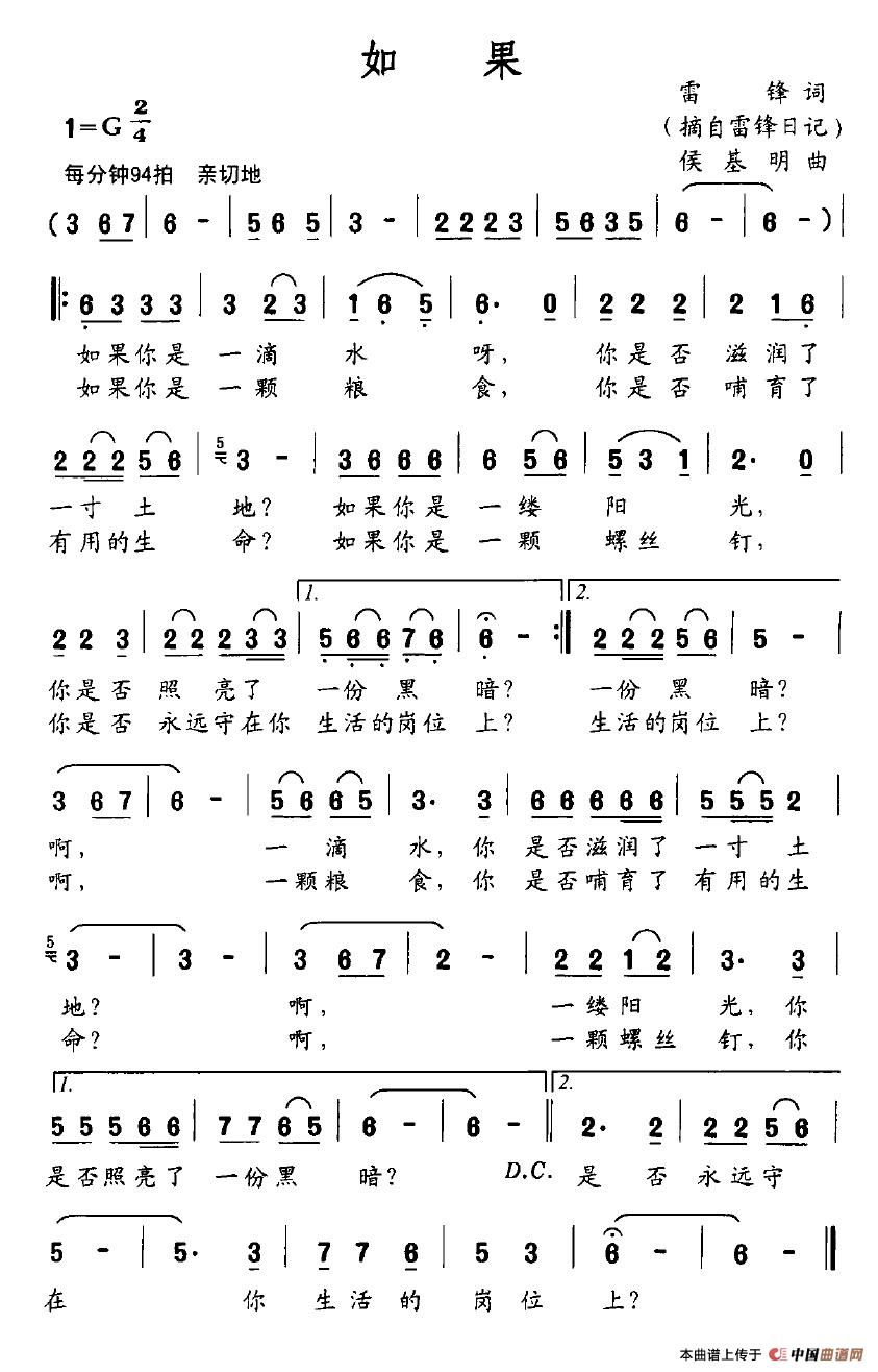 如果(雷锋词 侯基明曲)(1)_原文件名:如果.jpg