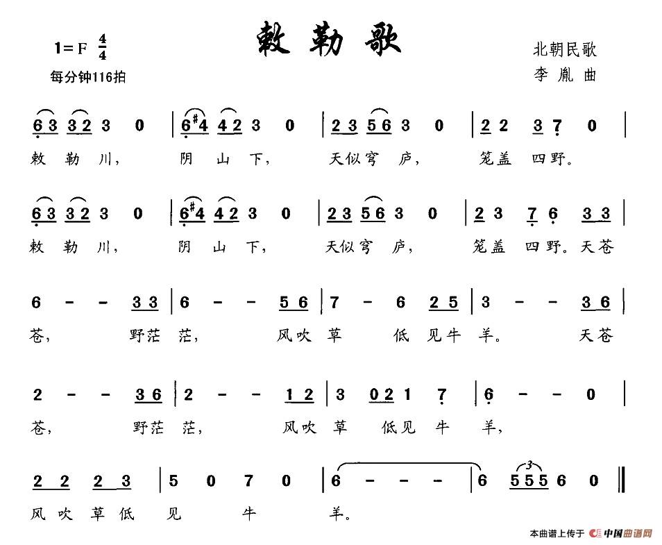 敕勒歌(北朝民歌词 李胤曲)(1)_原文件名:图片 (34).jpg
