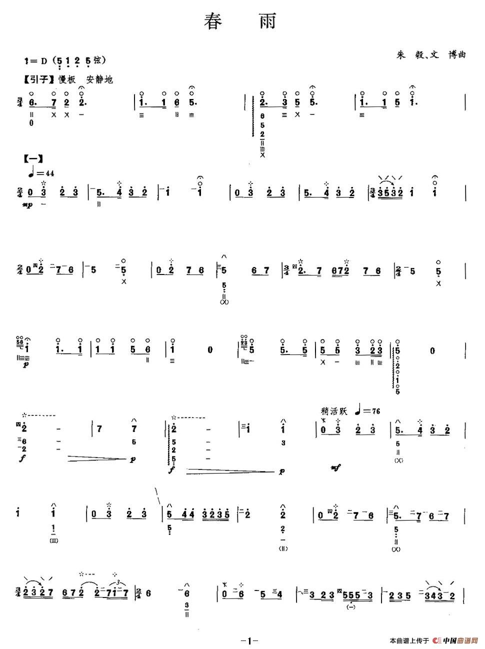 春雨(简谱版)(1)_原文件名:6882 春雨.jpg