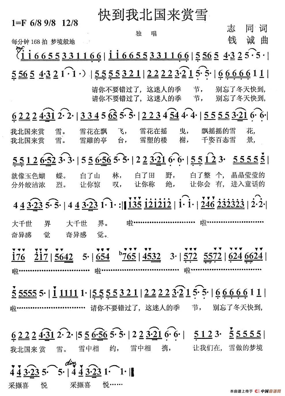 快到我北国来赏雪(志同词 钱诚曲)(1)_原文件名:2.jpg