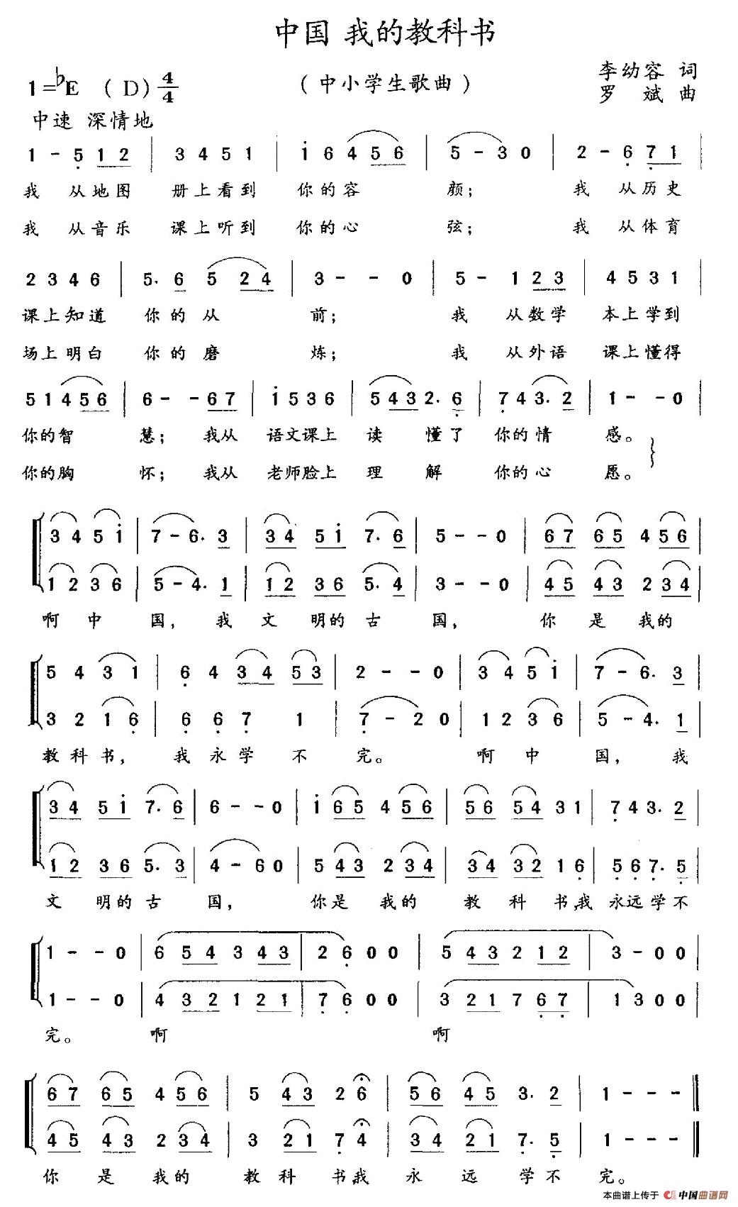 中国，我的科教书（李幼容词 罗斌曲、合唱）(1)_原文件名：图片 (84).jpg