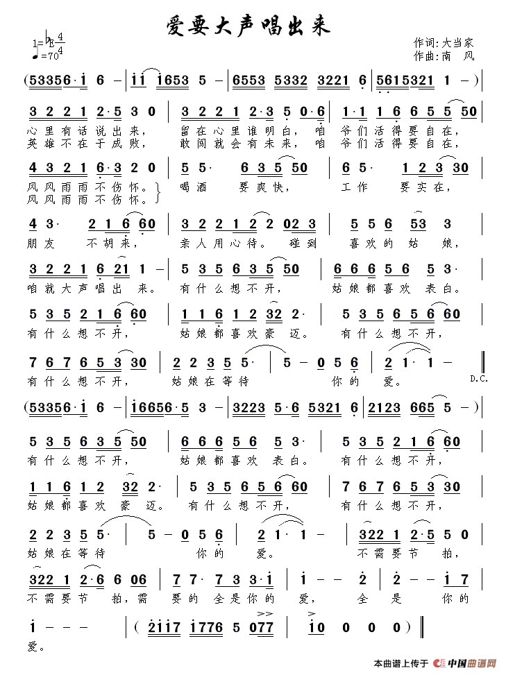 爱要大声唱出来(大当家词 南风曲)(1)_原文件名:111.gif