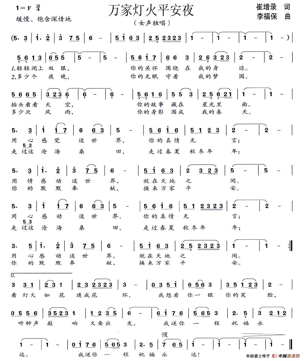 万家灯火平安夜(崔增录词 李福保曲)(1)_原文件名:图片 (35).jpg