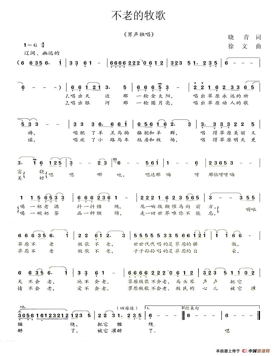 不老的牧歌(晓青词 徐文曲)(1)_原文件名:不老的牧歌.jpg