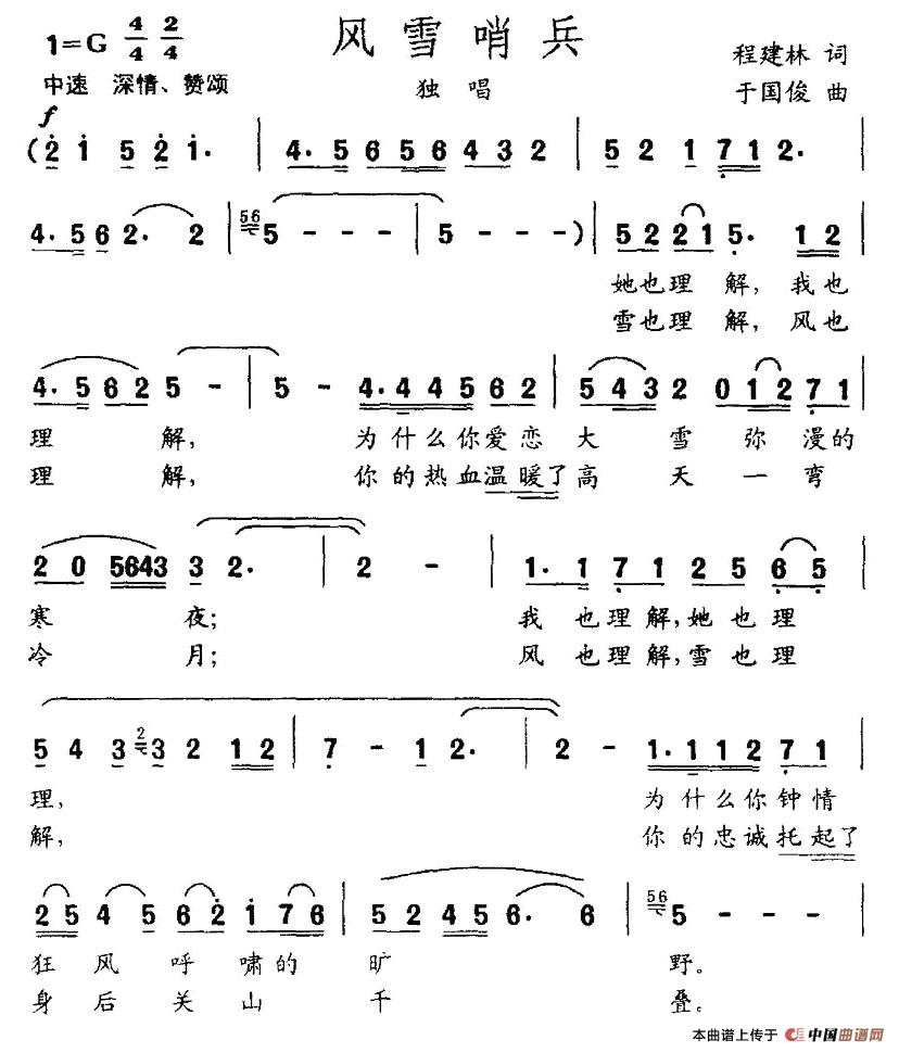 风雪哨兵(程建林词 于国俊曲)(1)_原文件名:图片 (8).jpg