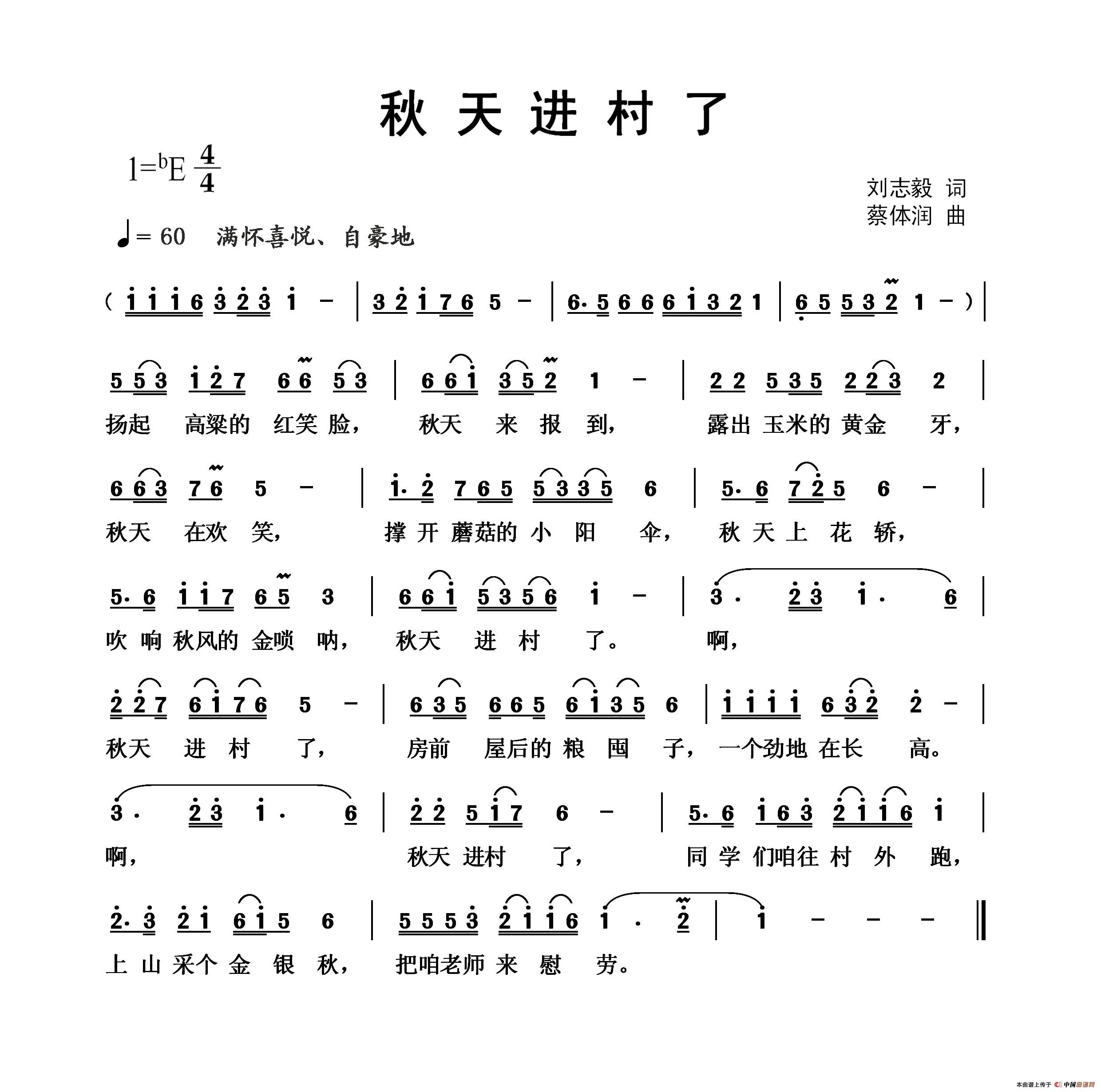 秋天进村了（刘志毅词 蔡体润曲）(1)_原文件名：秋天进村了.jpg