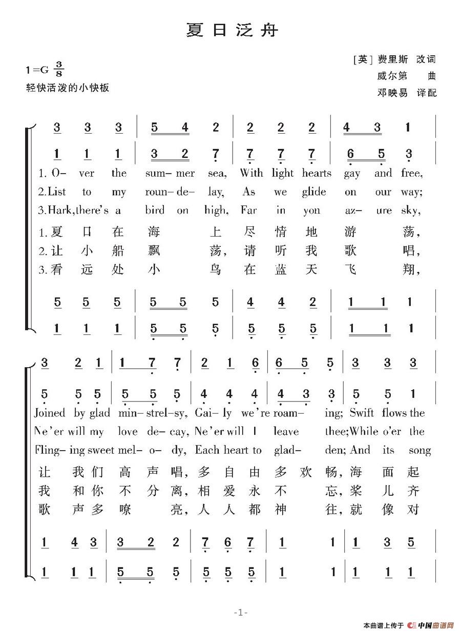 [意]夏日泛舟（合唱、中外文对照版）(1)_原文件名：夏日泛舟1.jpg