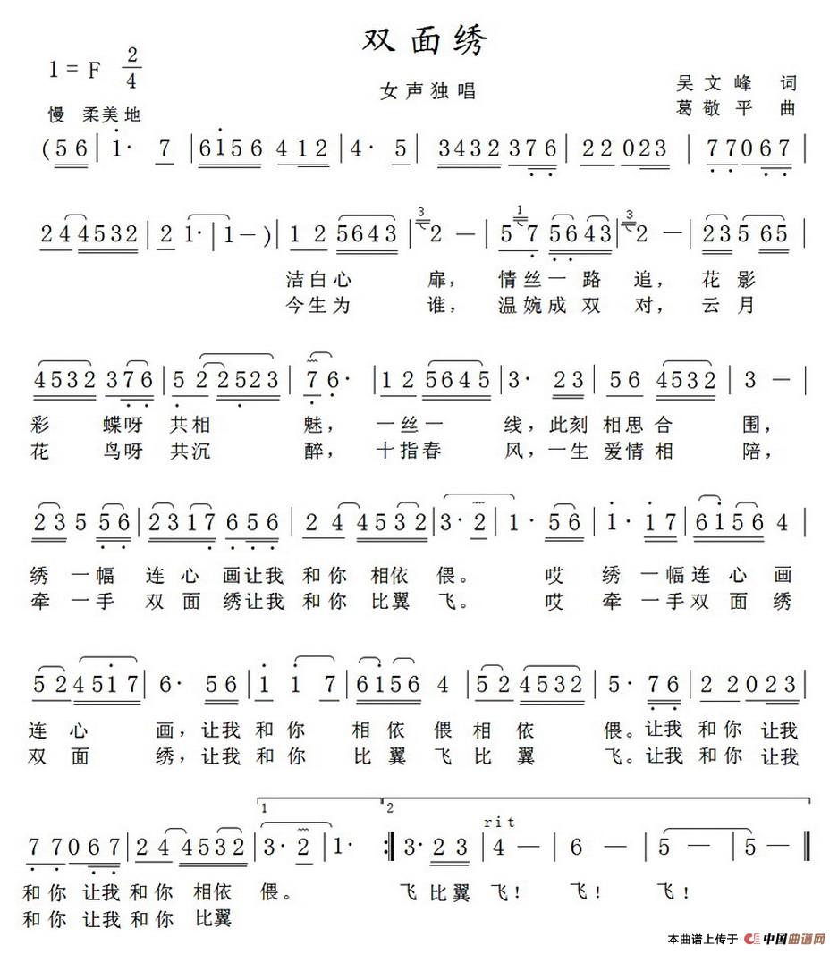 双面绣（吴文峰词 葛敬平曲）(1)_原文件名：2.jpg