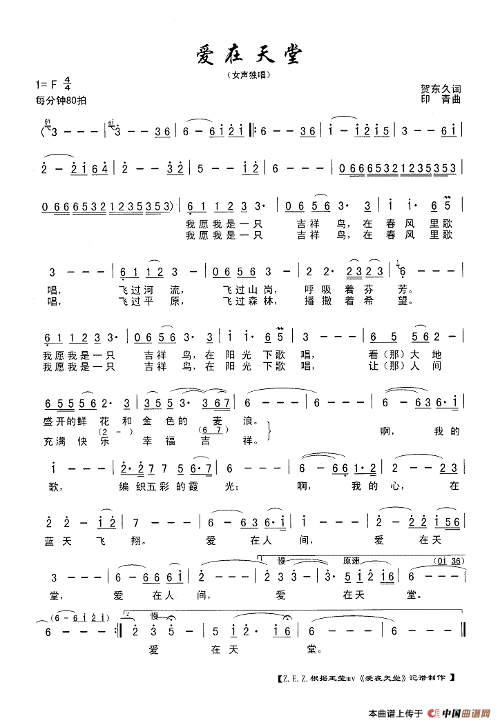 爱在天堂（女声独唱）(1)_原文件名：爱在天堂.GIF
