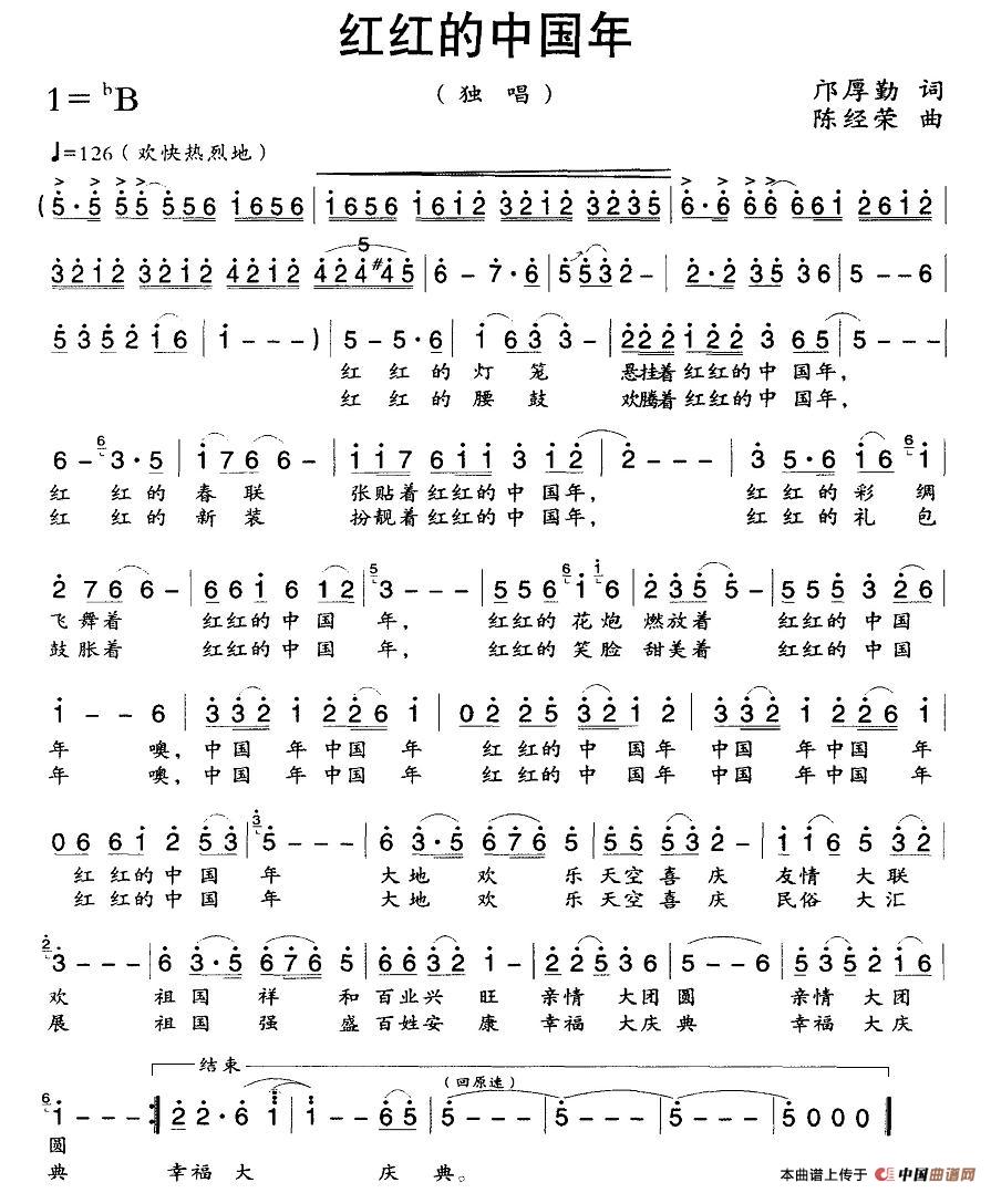 红红的中国年(邝厚勤词 陈经荣曲)(1)_原文件名:图片 (6).jpg