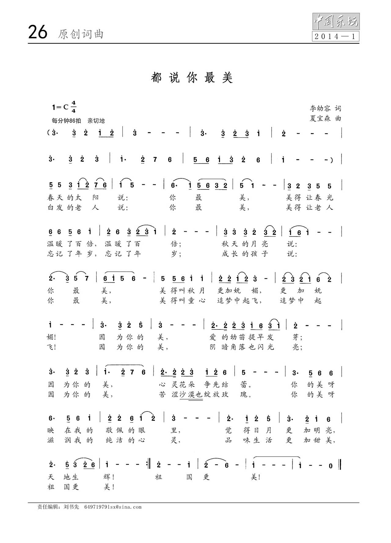中国曲谱网