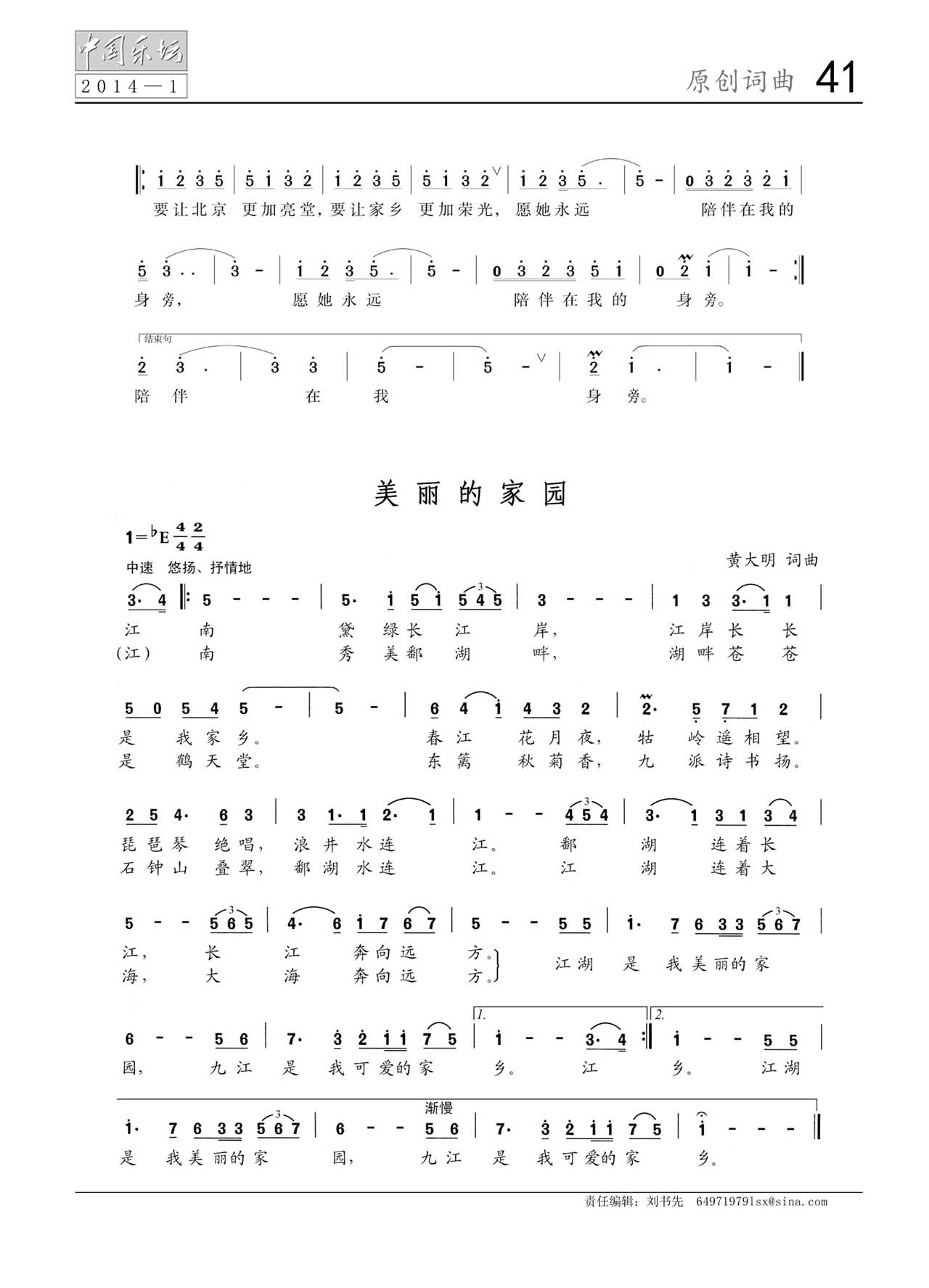 中国曲谱网