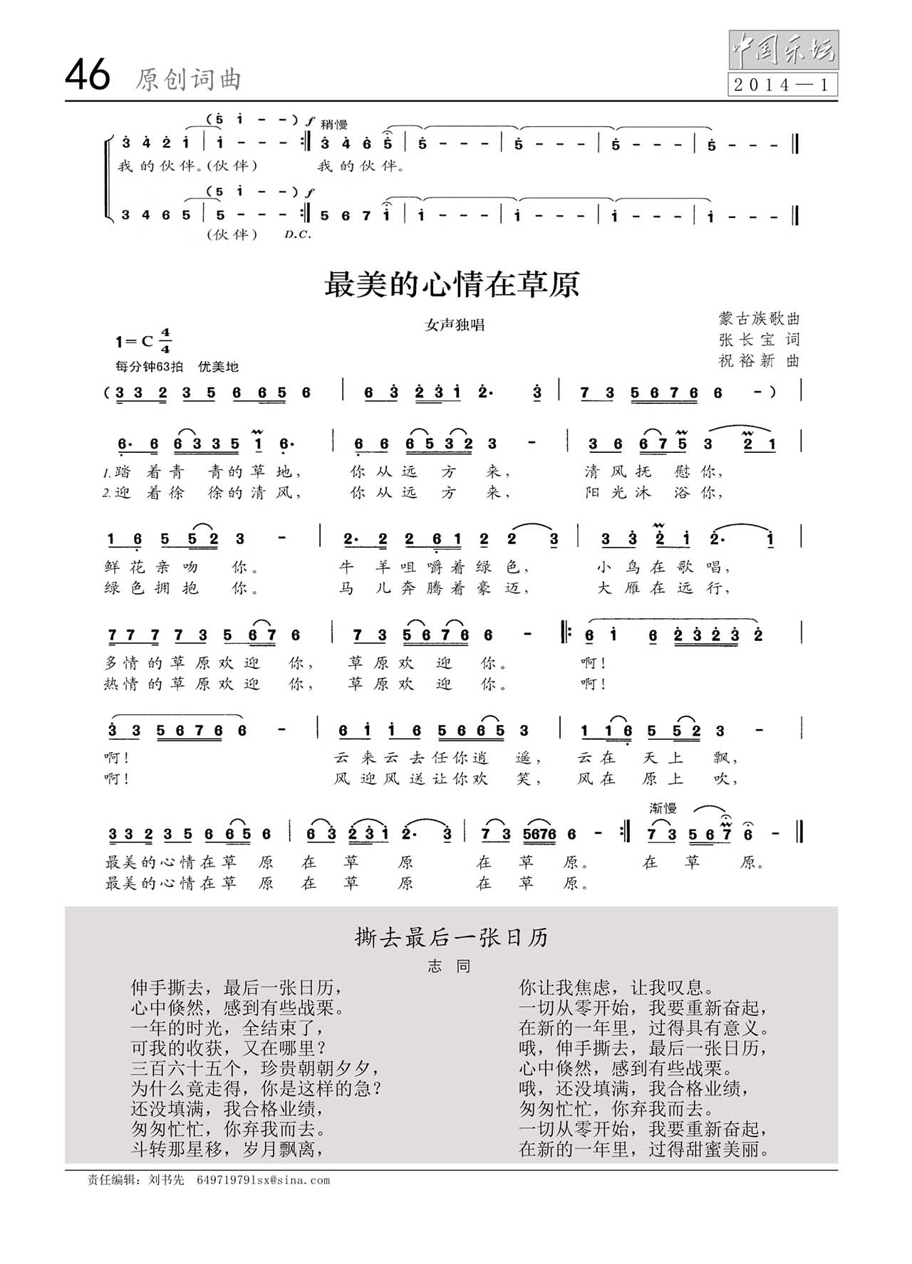 中国曲谱网