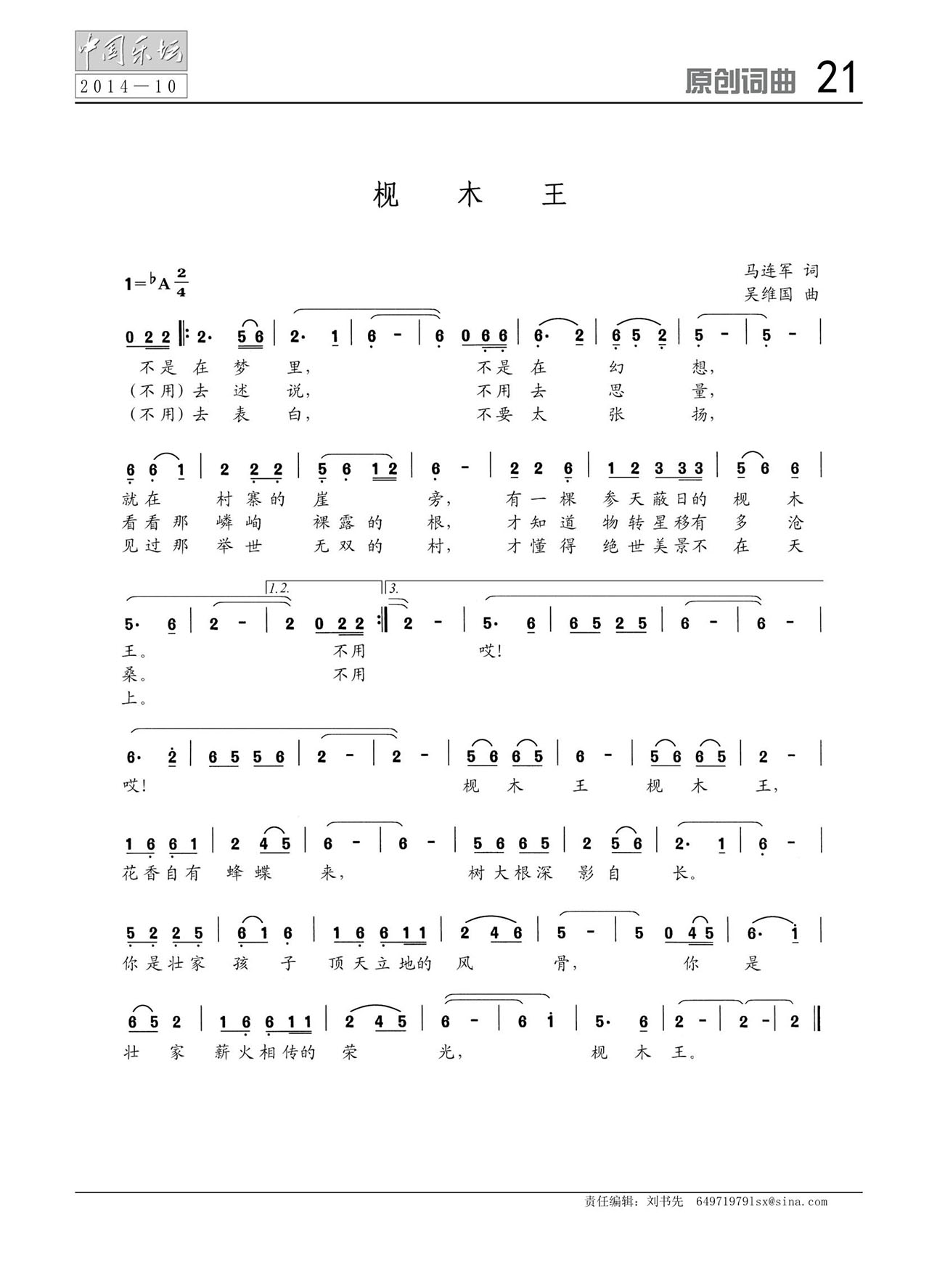 中国曲谱网