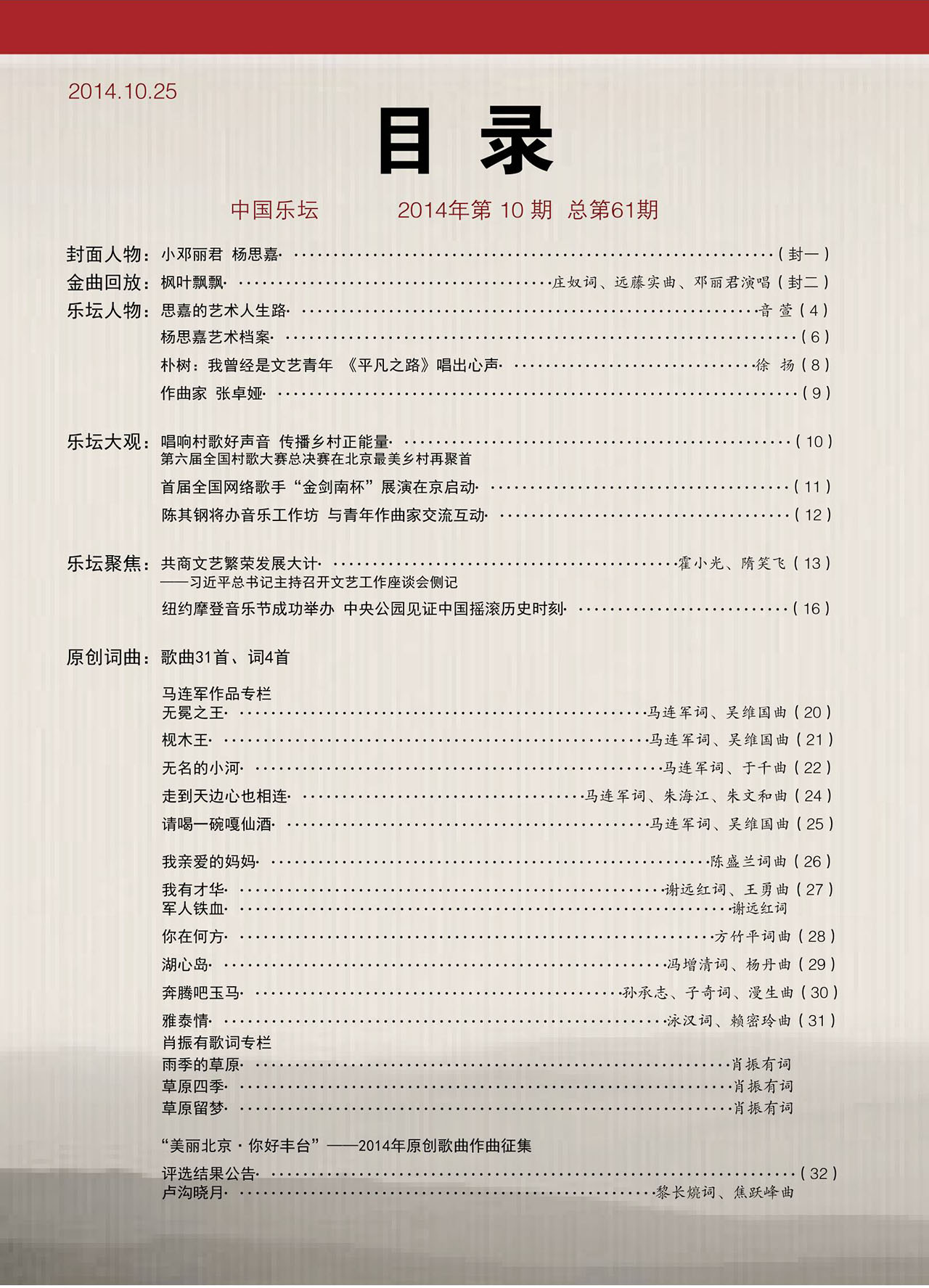 中国曲谱网