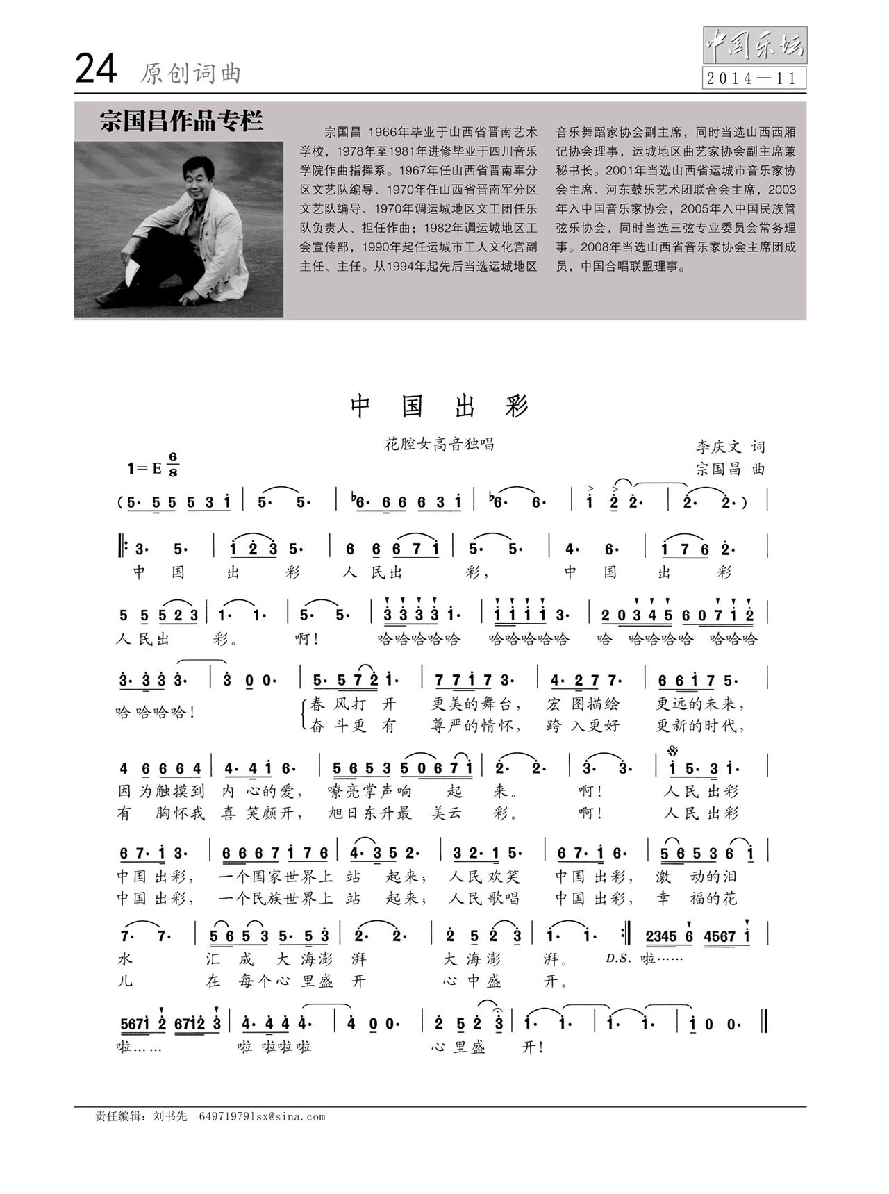 中国曲谱网