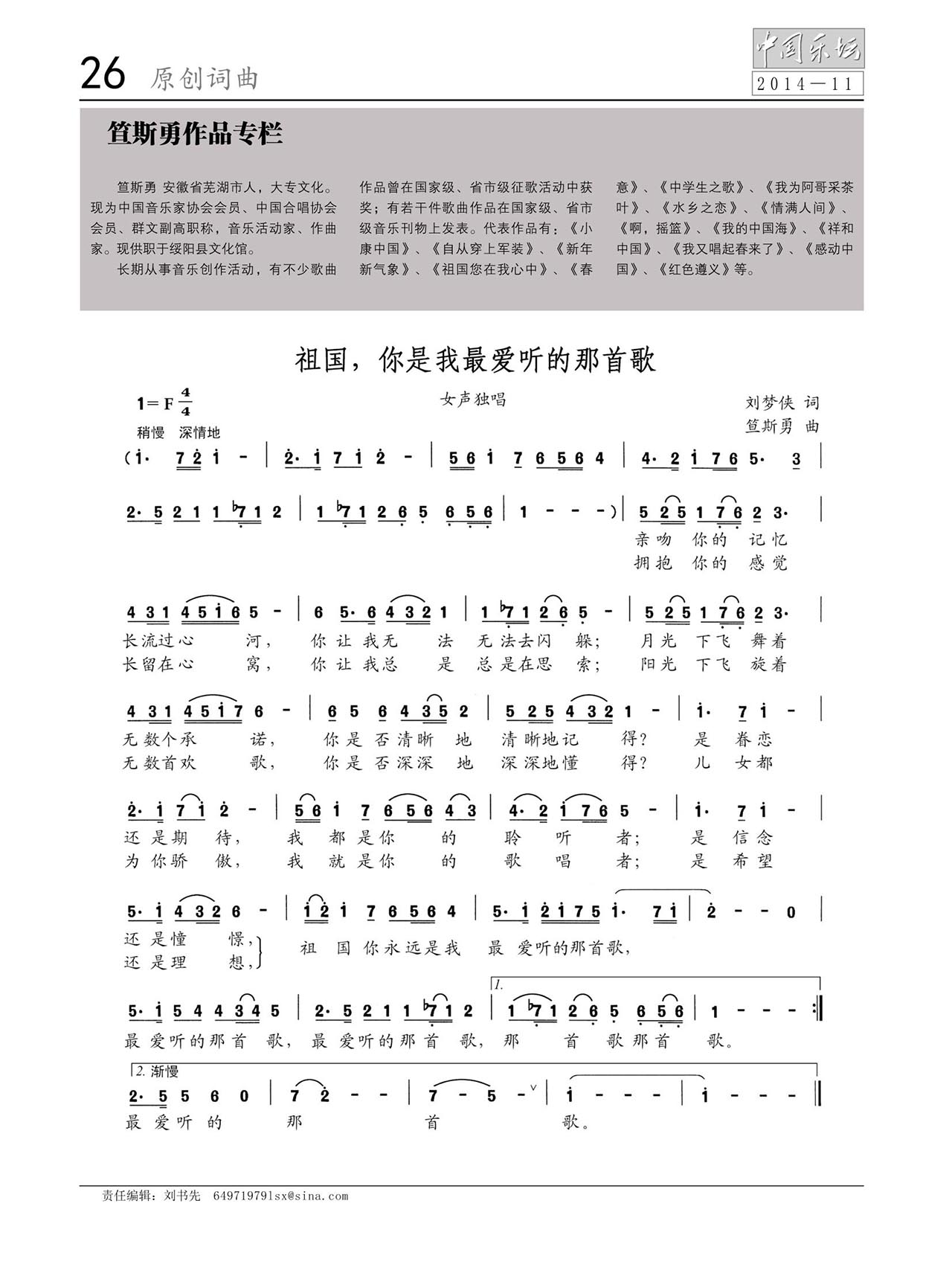 中国曲谱网