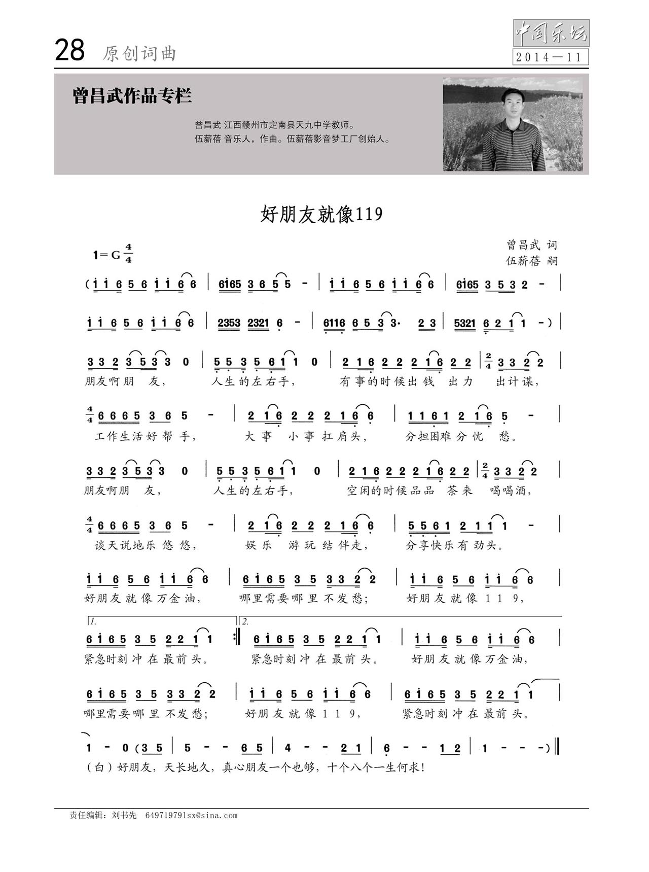 中国曲谱网