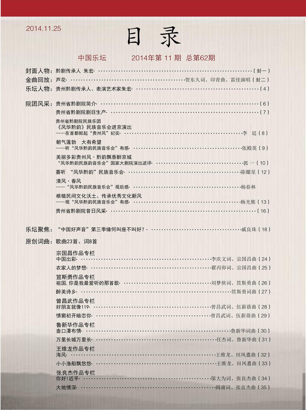 中国曲谱网