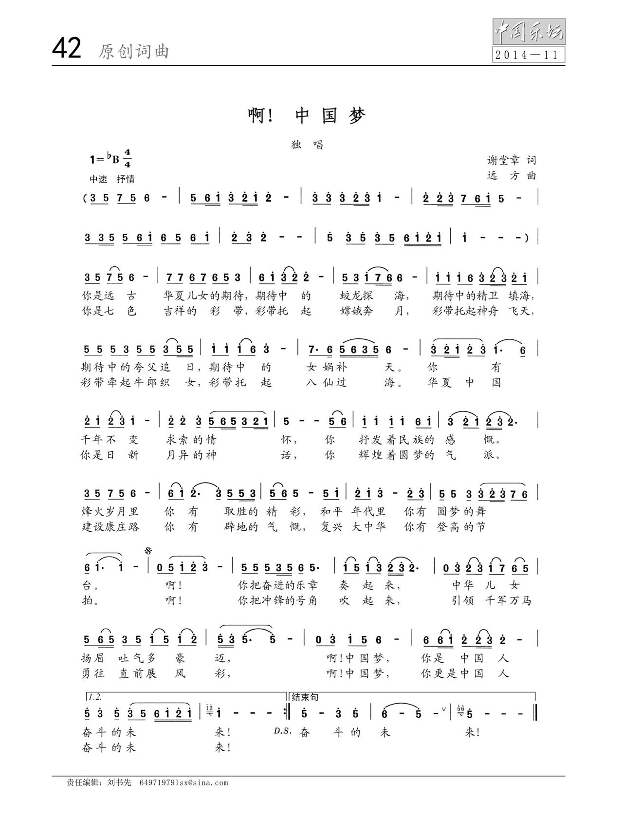 中国曲谱网
