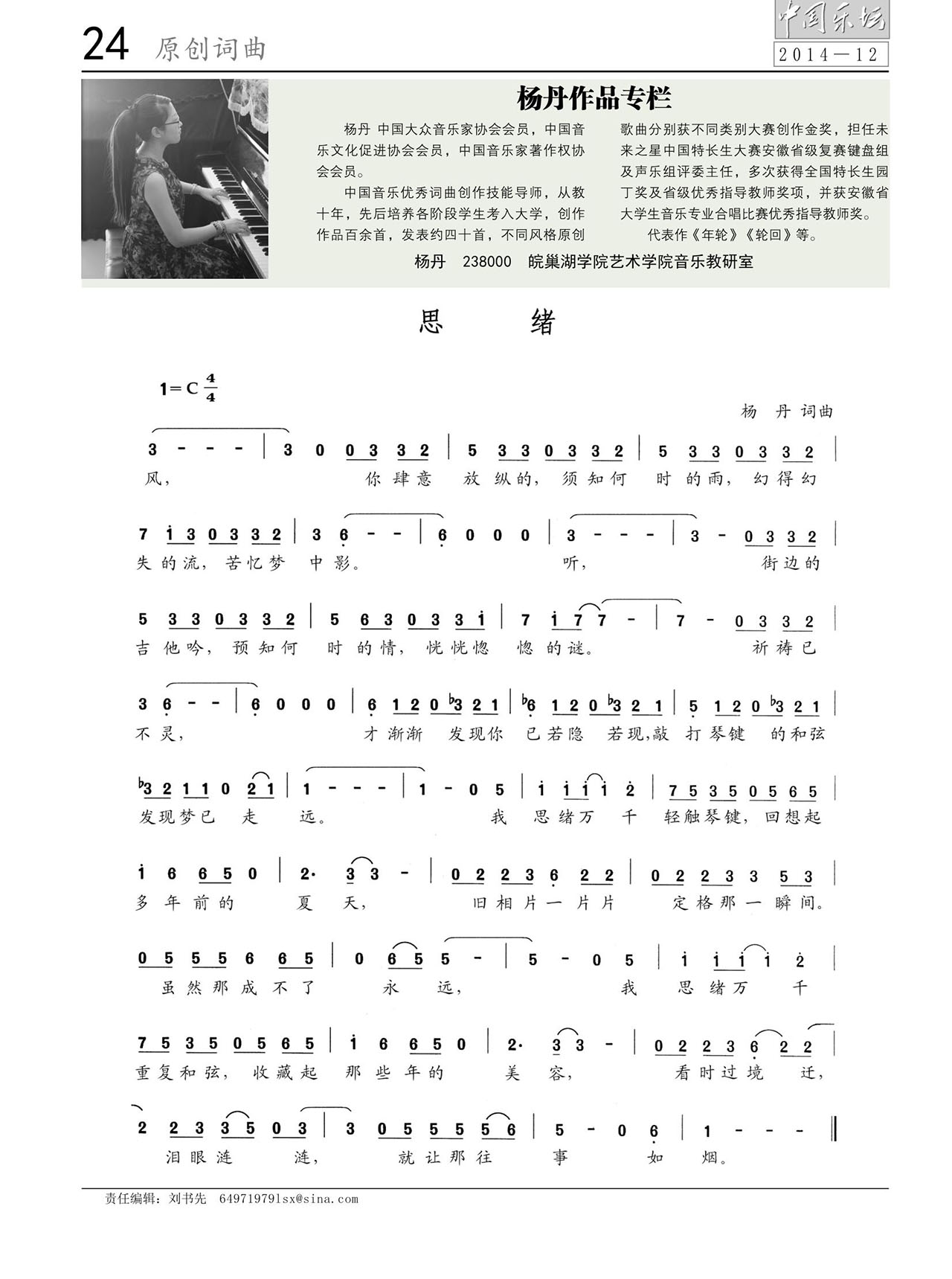 中国曲谱网
