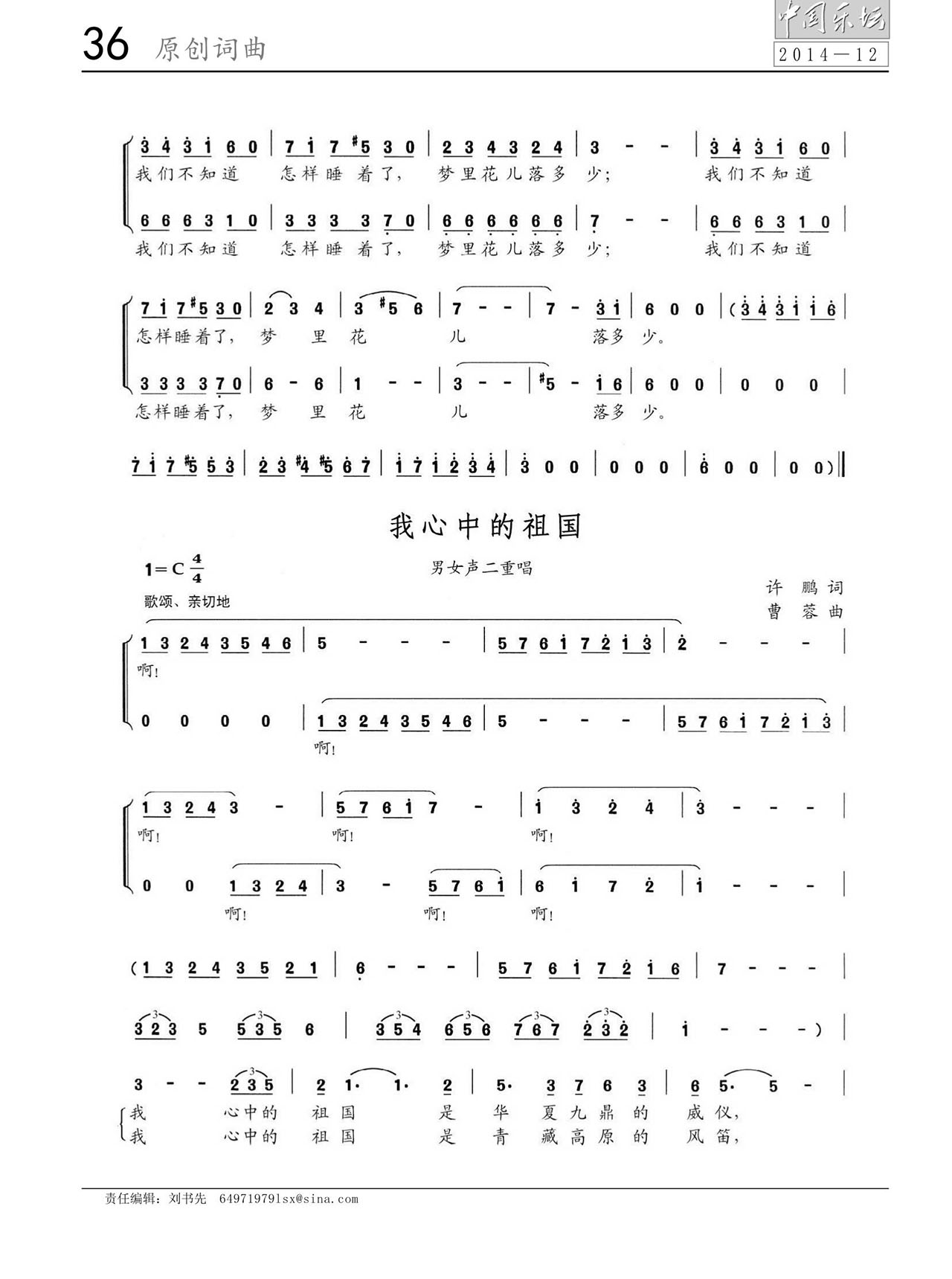中国曲谱网