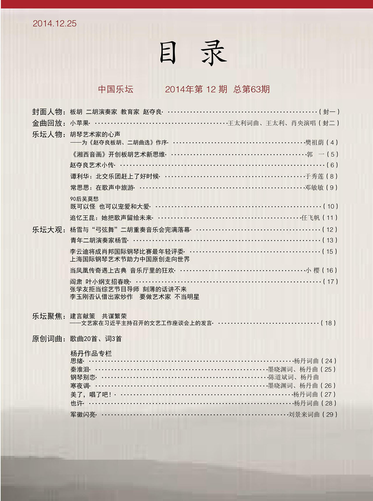 中国曲谱网