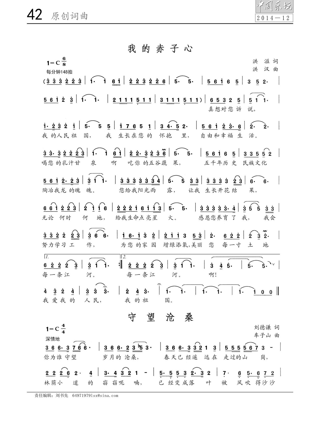 中国曲谱网