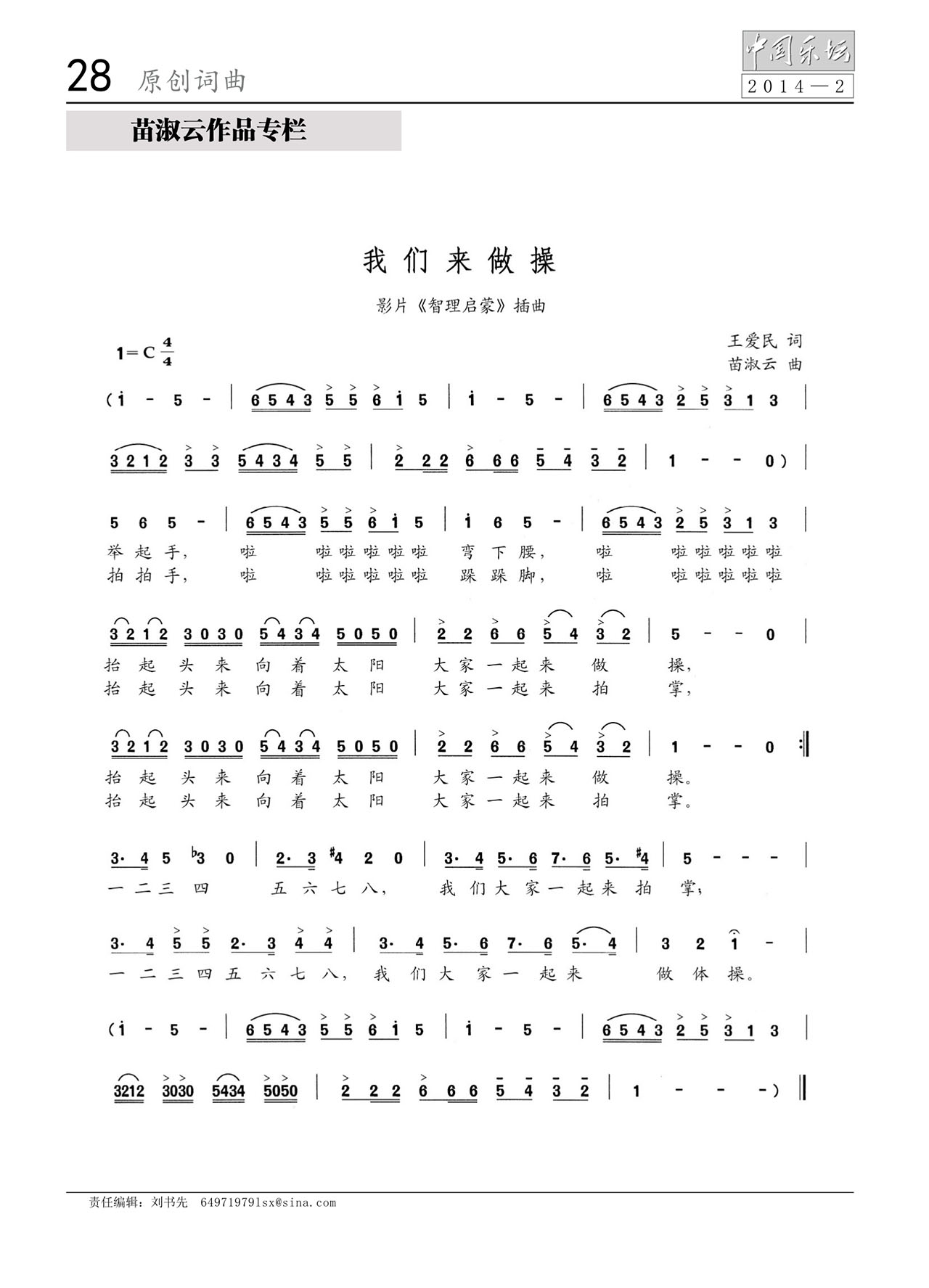 中国曲谱网