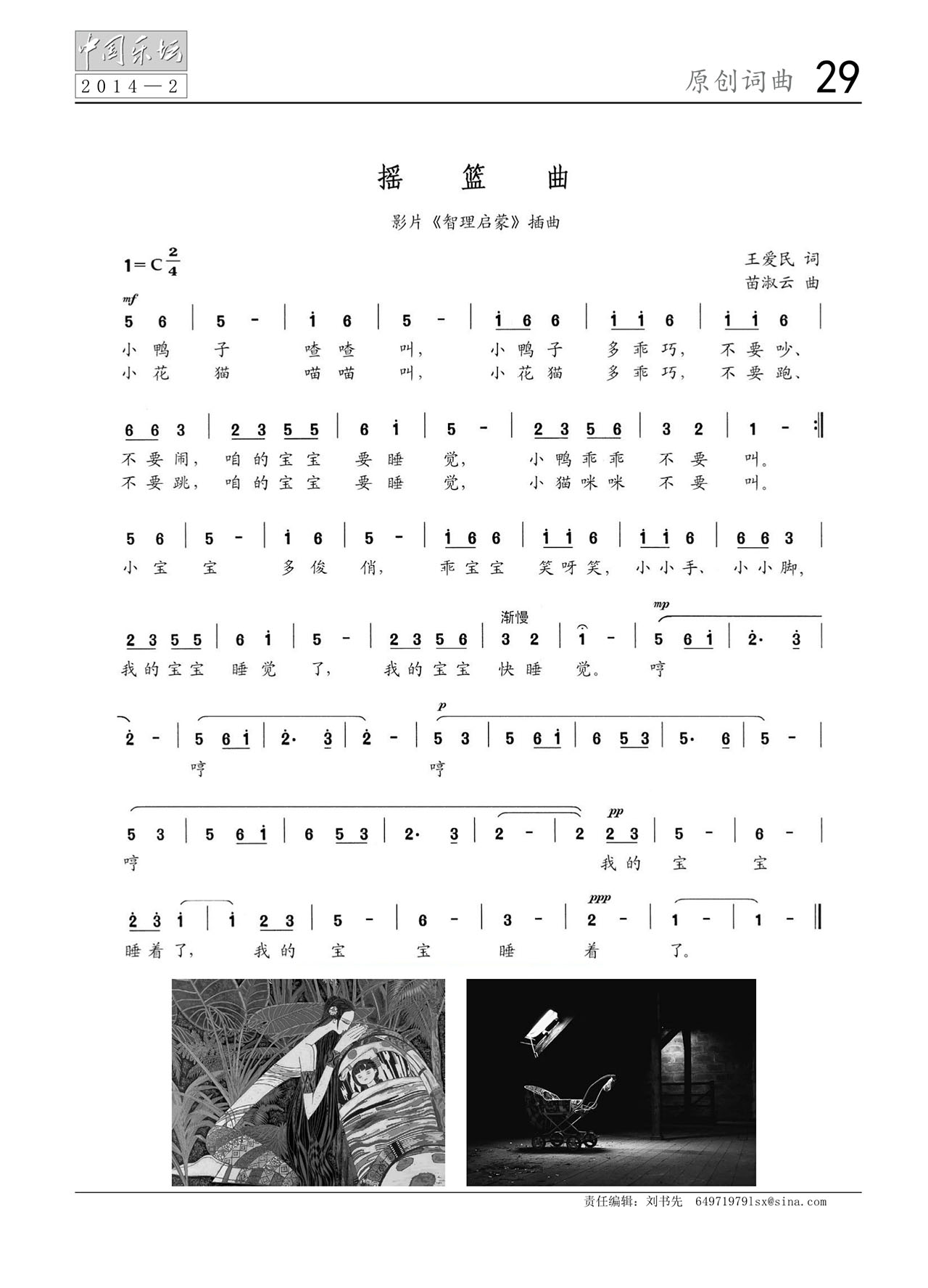 中国曲谱网