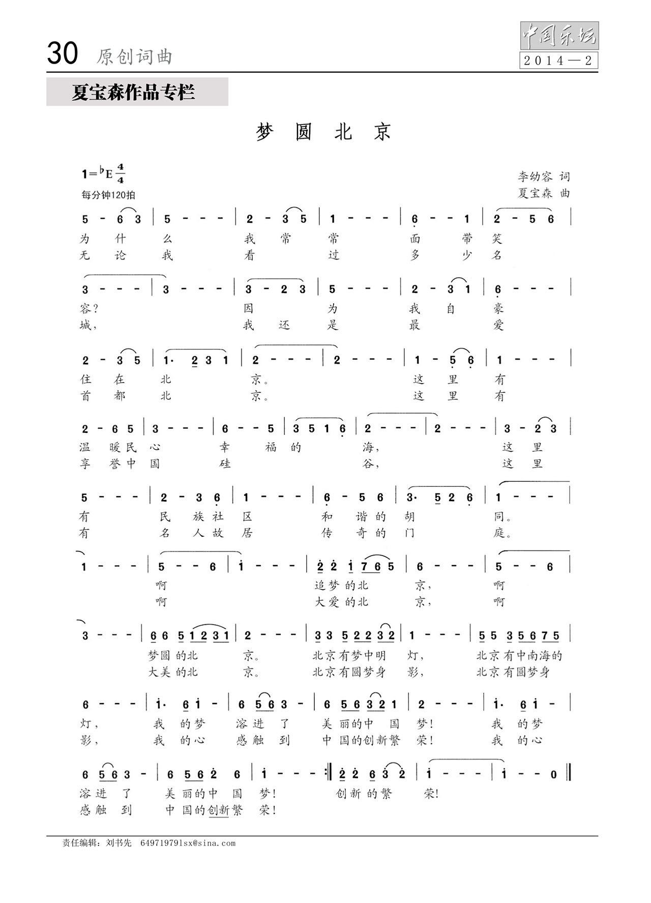 中国曲谱网
