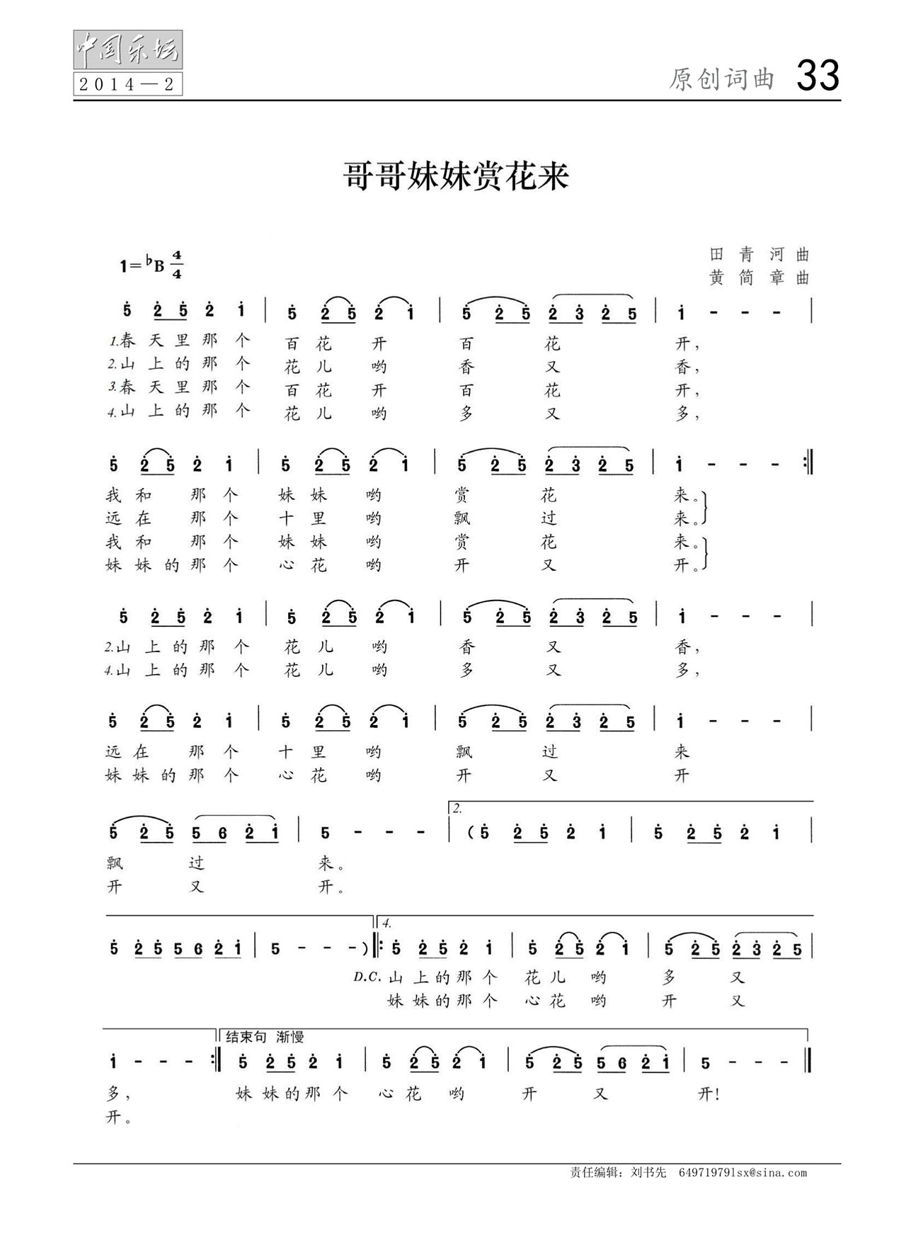 中国曲谱网