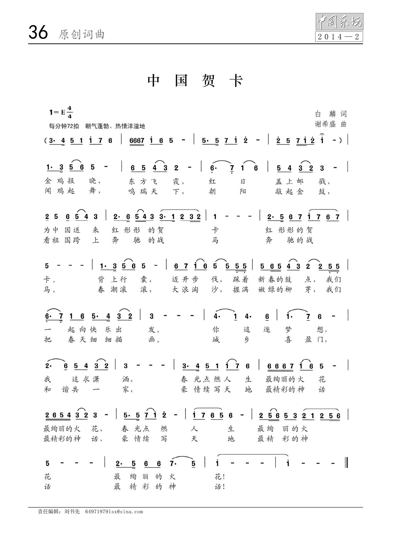 中国曲谱网