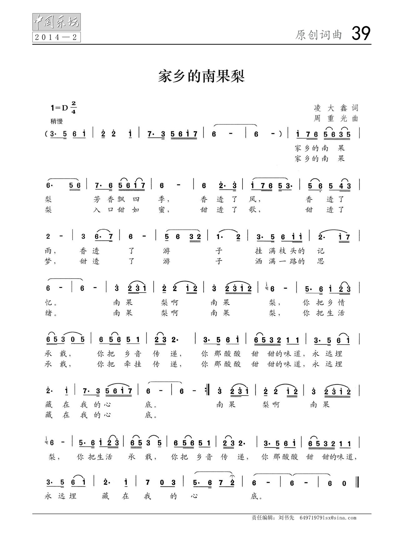 中国曲谱网
