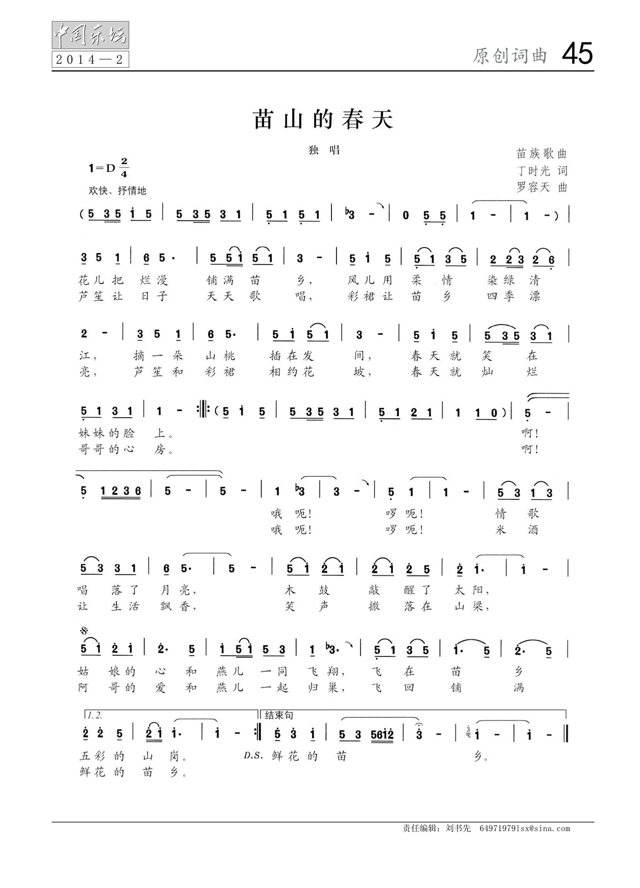 中国曲谱网