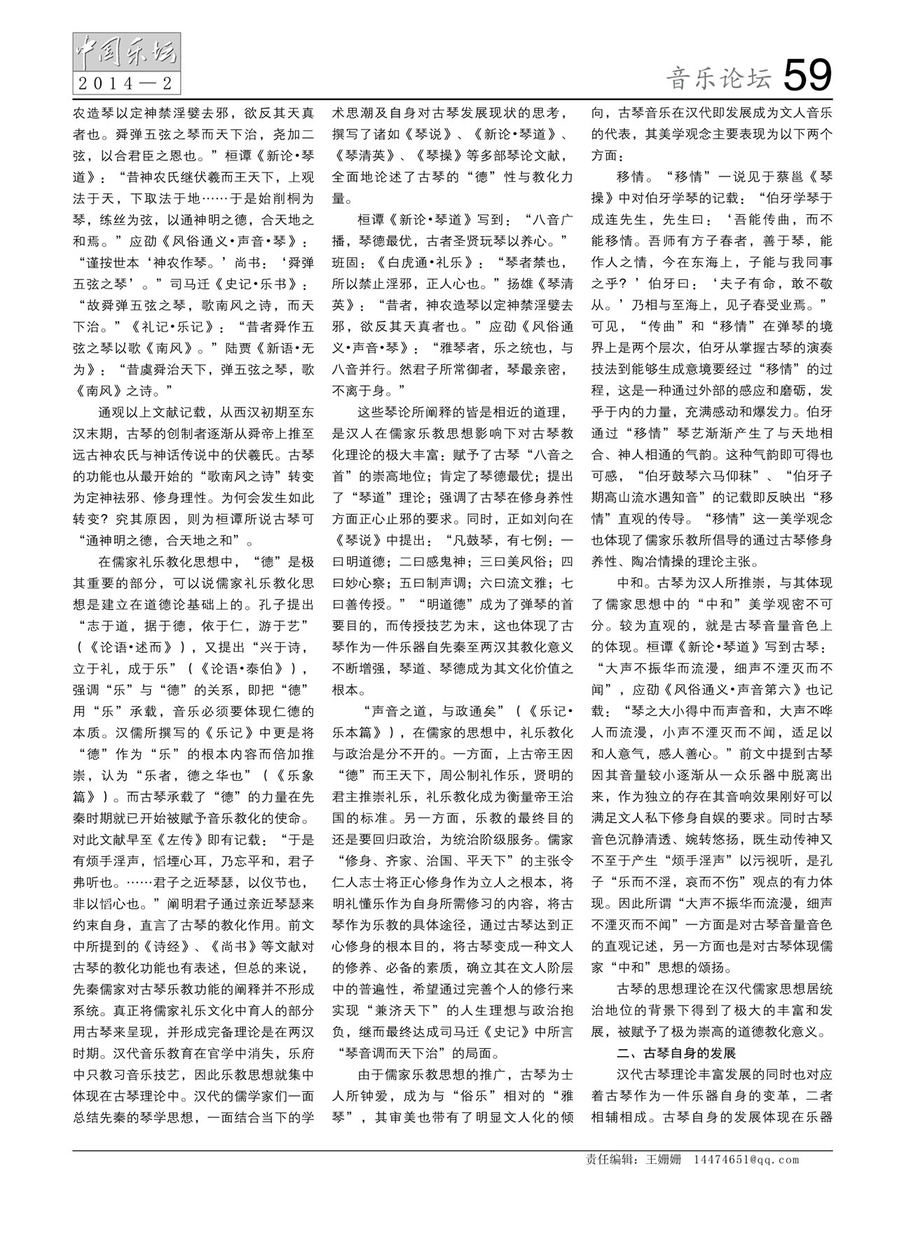 中国曲谱网