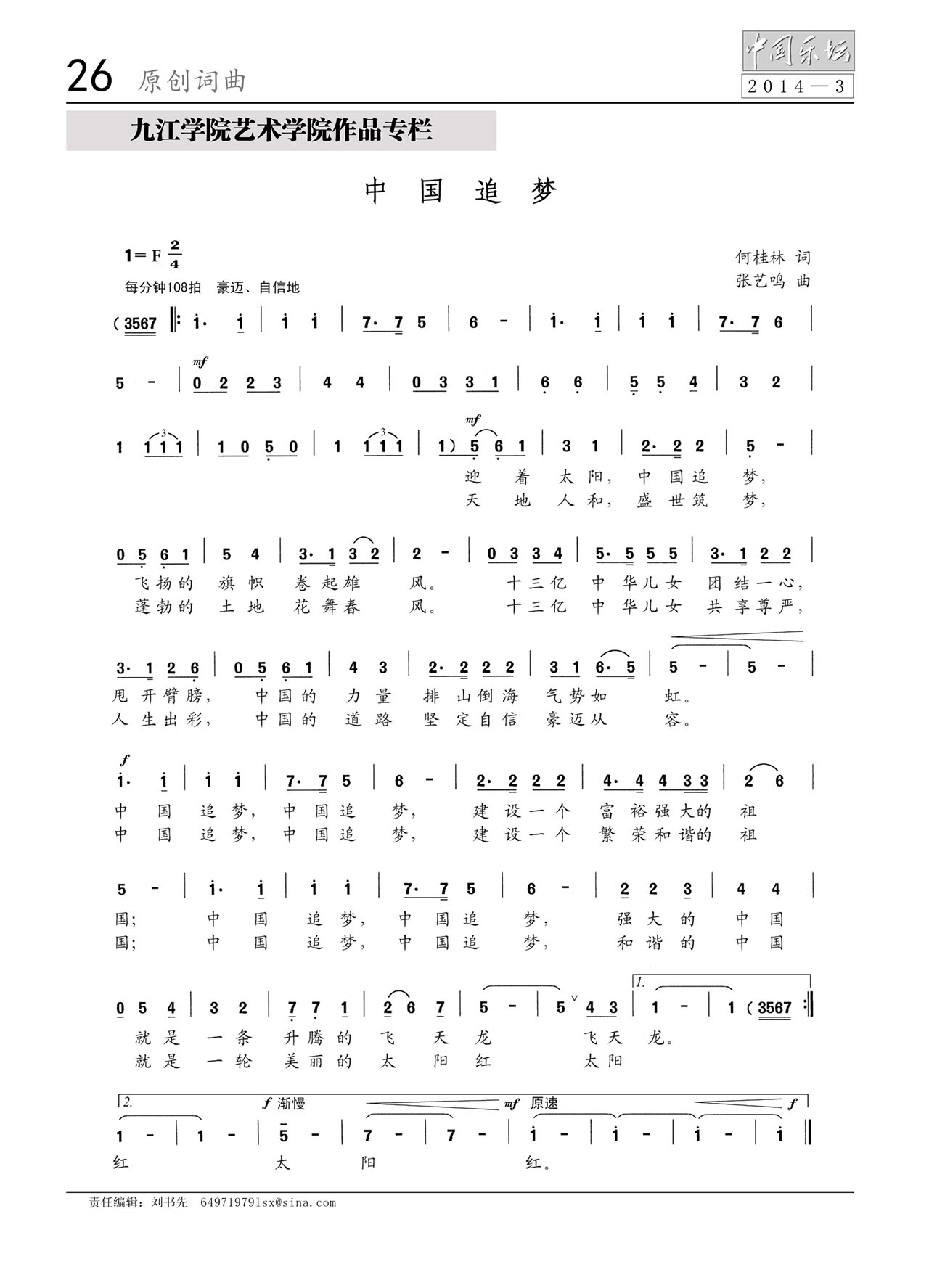 中国曲谱网