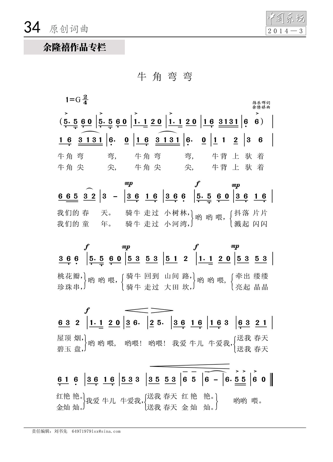 中国曲谱网