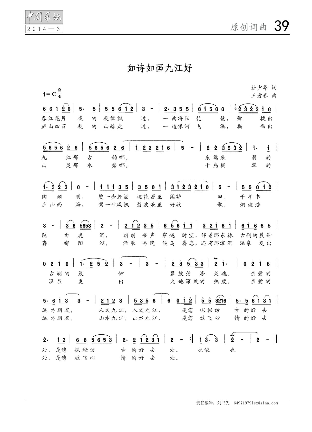 中国曲谱网