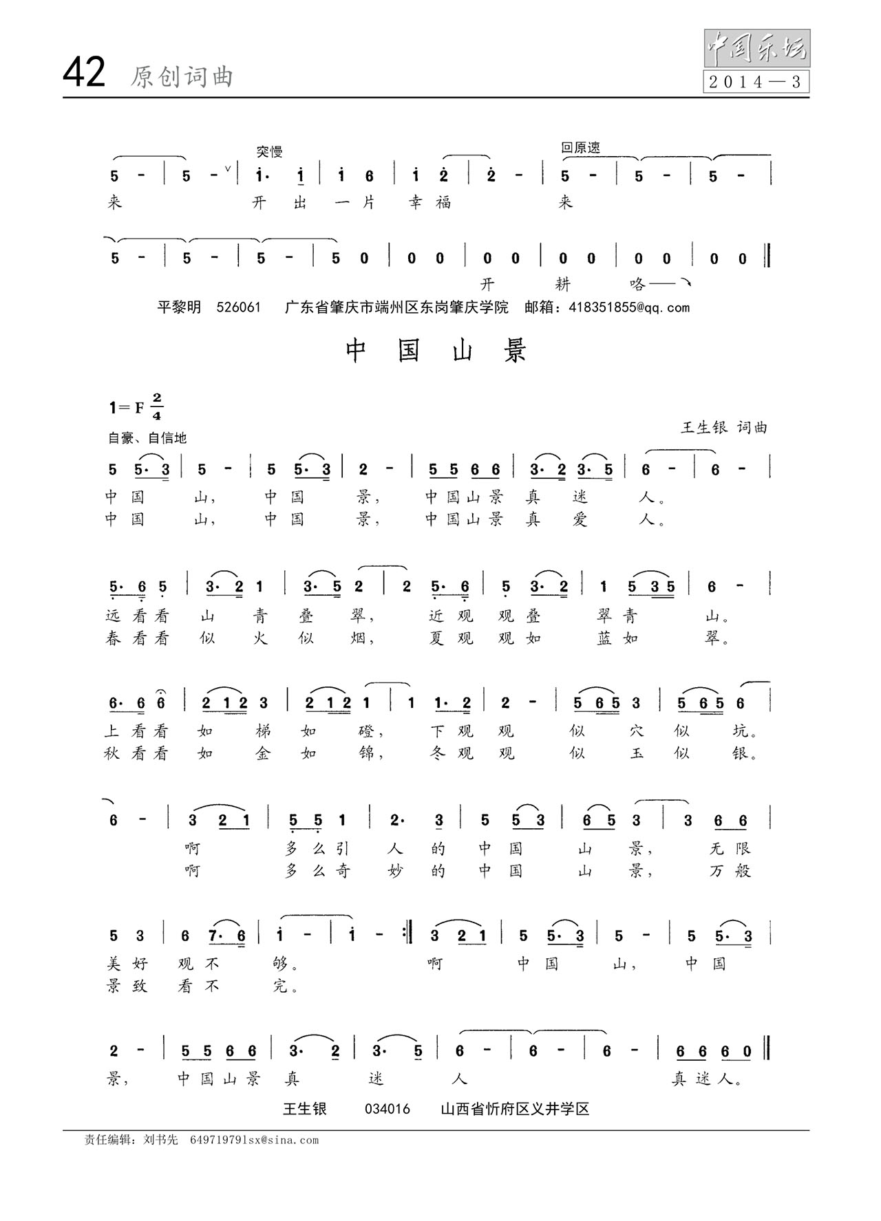 中国曲谱网