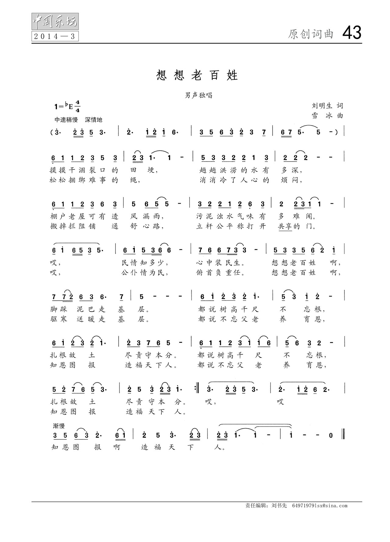 中国曲谱网