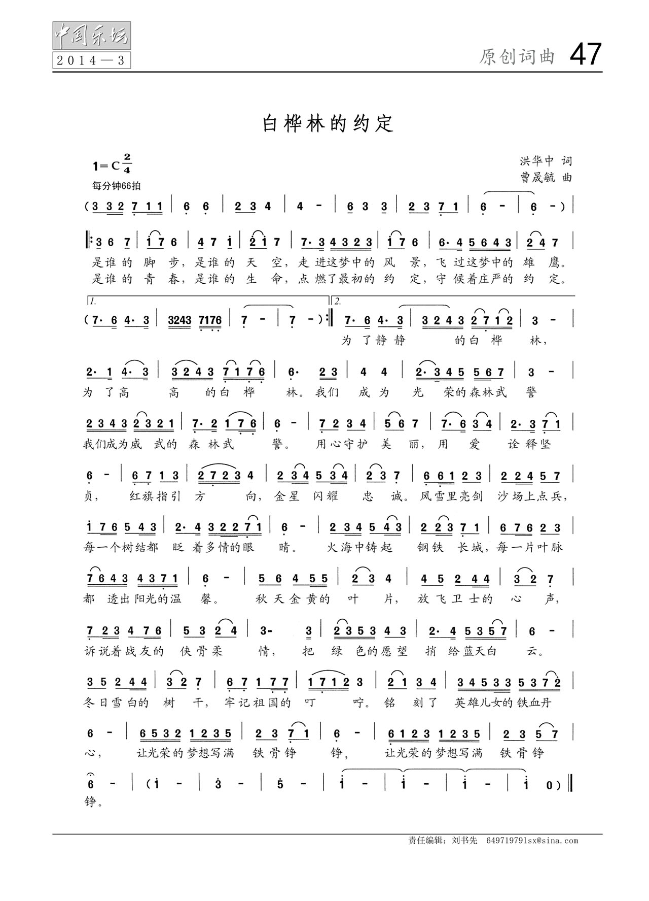 中国曲谱网